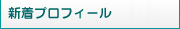 自作歌詞作家新着プロフィール